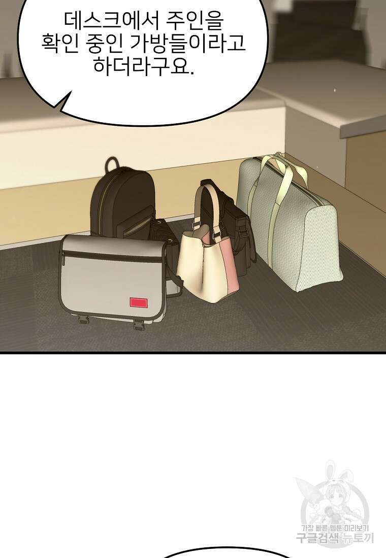 나의 마지막 공주를 위하여 47화 6