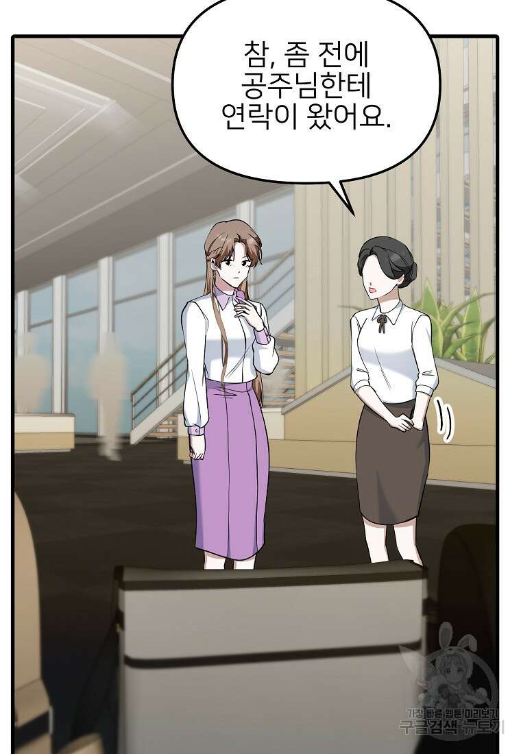 나의 마지막 공주를 위하여 47화 7