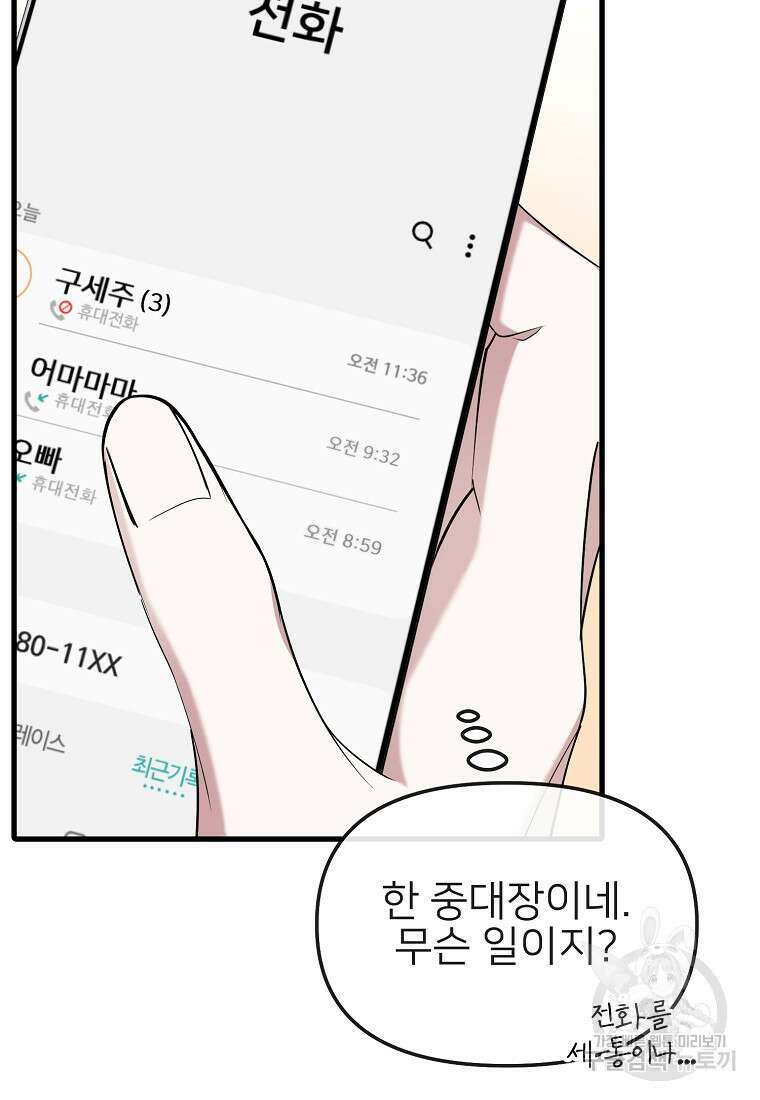 나의 마지막 공주를 위하여 47화 9