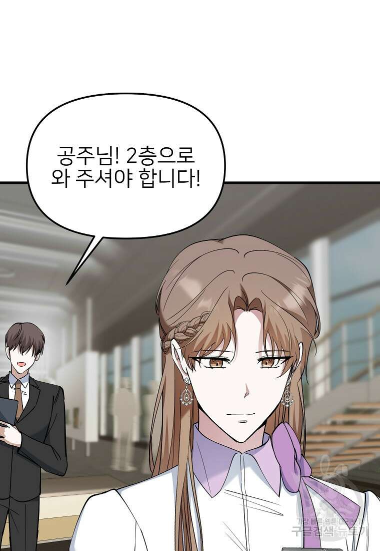 나의 마지막 공주를 위하여 47화 10