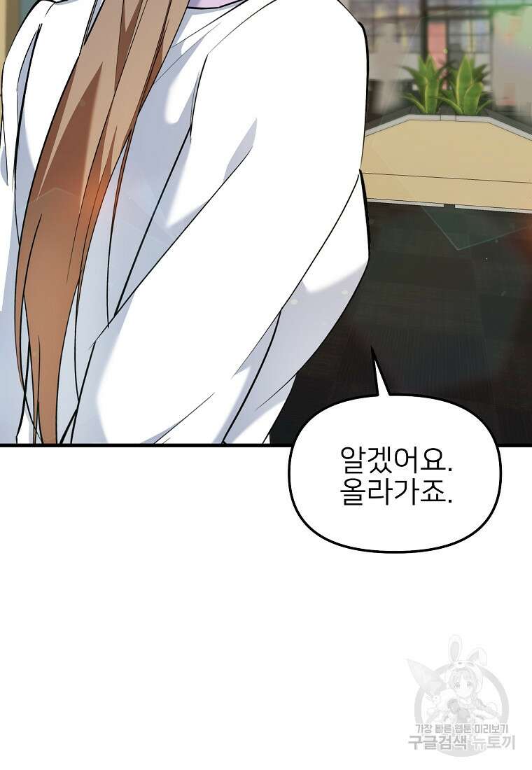 나의 마지막 공주를 위하여 47화 12