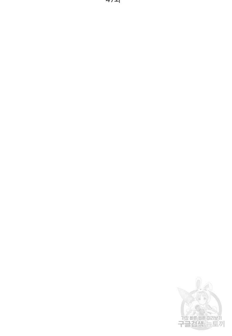 나의 마지막 공주를 위하여 47화 14