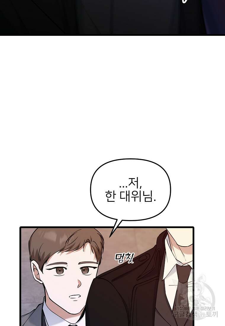나의 마지막 공주를 위하여 47화 19
