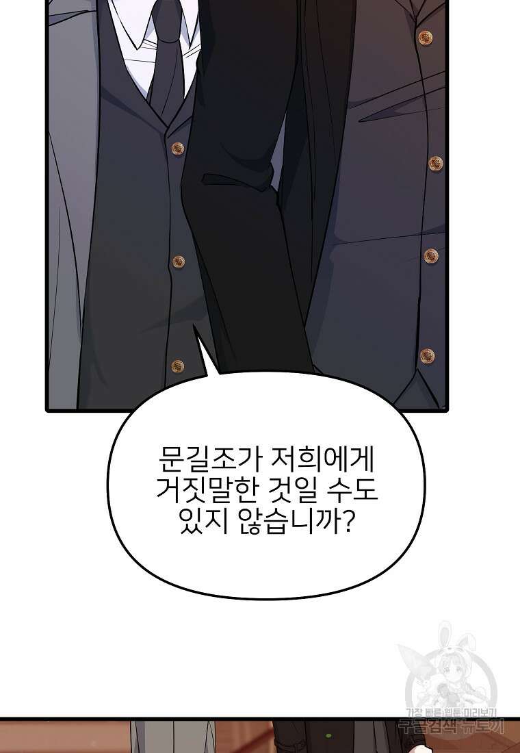 나의 마지막 공주를 위하여 47화 20