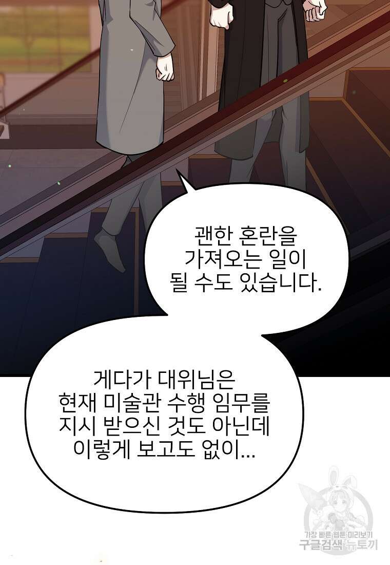 나의 마지막 공주를 위하여 47화 21