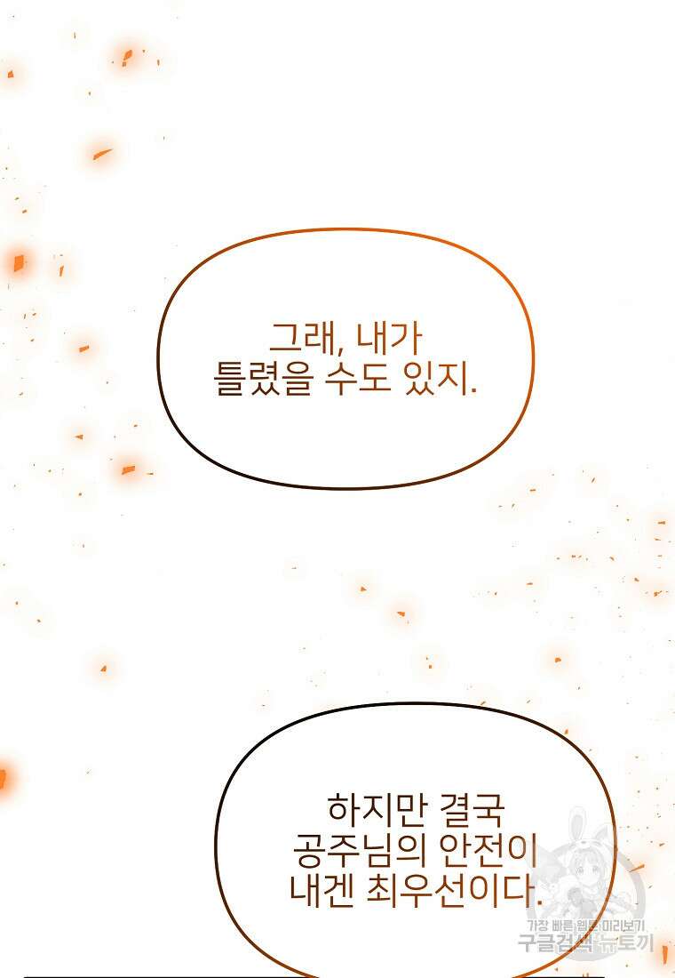 나의 마지막 공주를 위하여 47화 22