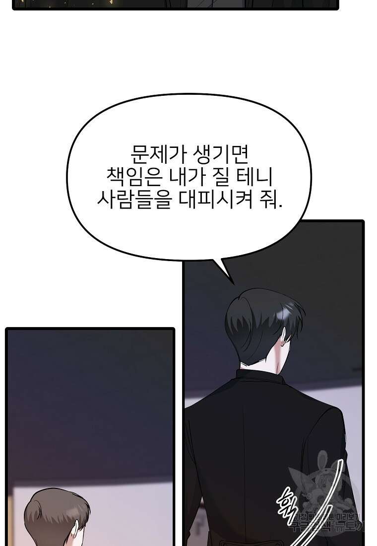 나의 마지막 공주를 위하여 47화 24