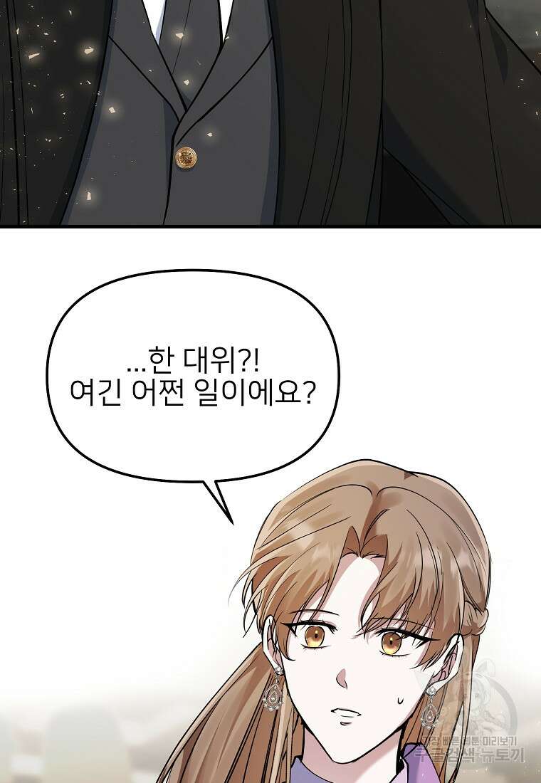 나의 마지막 공주를 위하여 47화 31