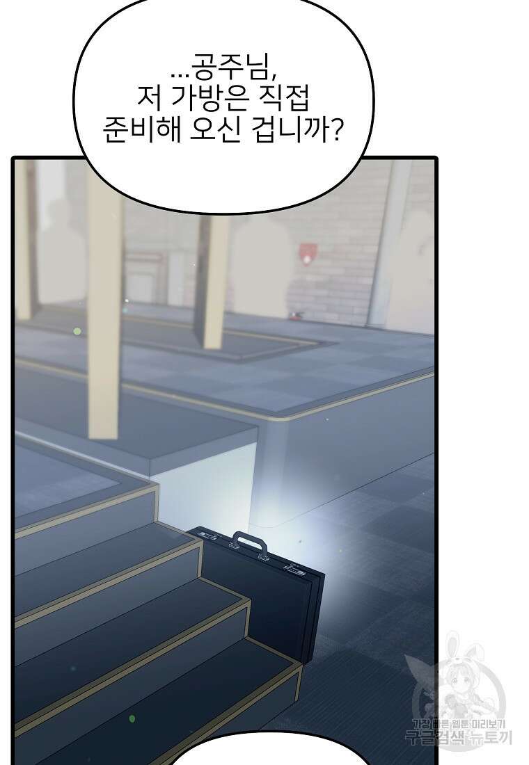 나의 마지막 공주를 위하여 47화 35