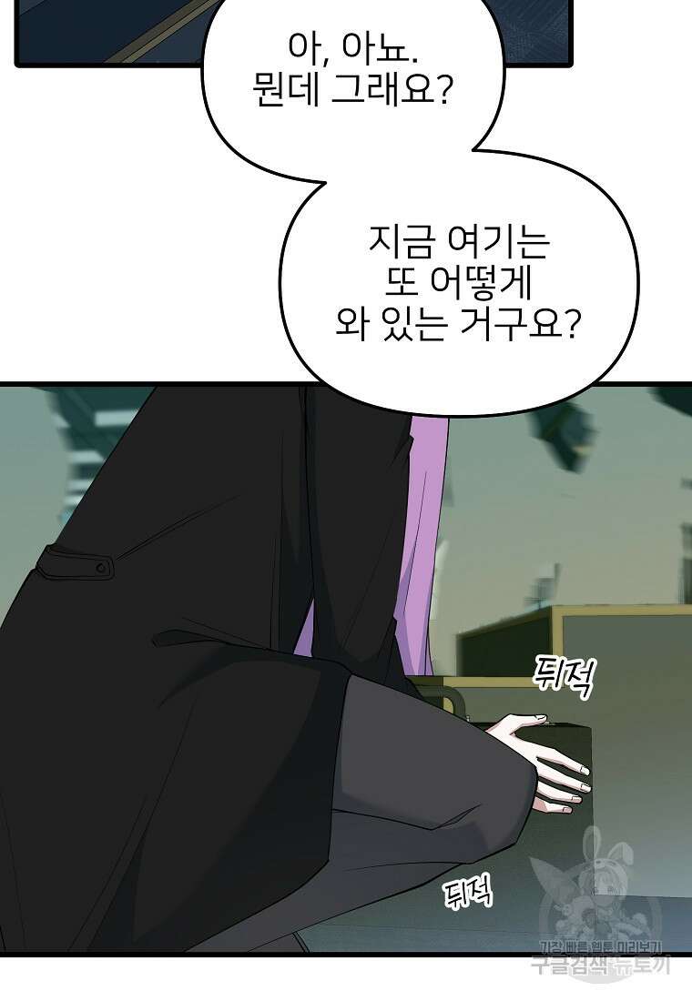 나의 마지막 공주를 위하여 47화 36