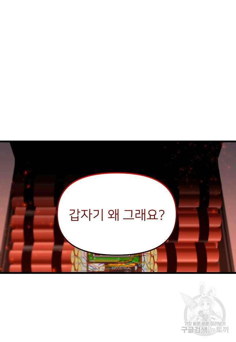 나의 마지막 공주를 위하여 47화 37