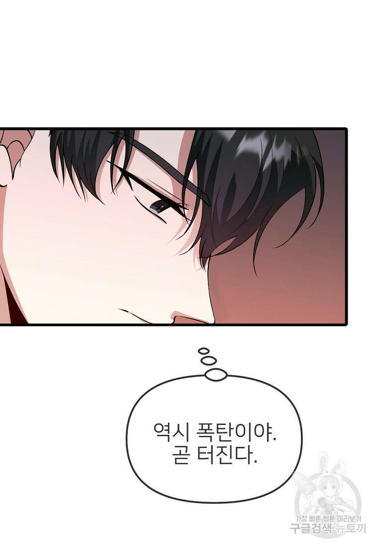 나의 마지막 공주를 위하여 47화 38
