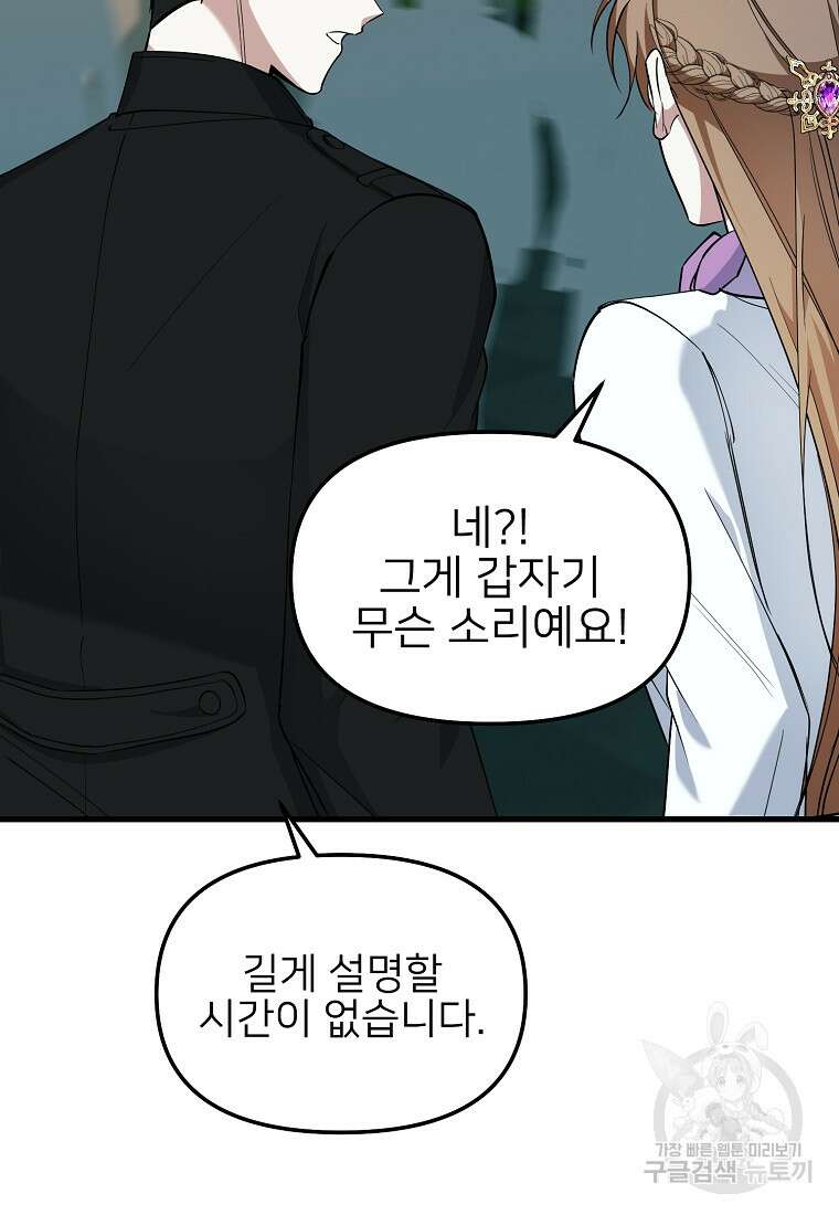 나의 마지막 공주를 위하여 47화 40