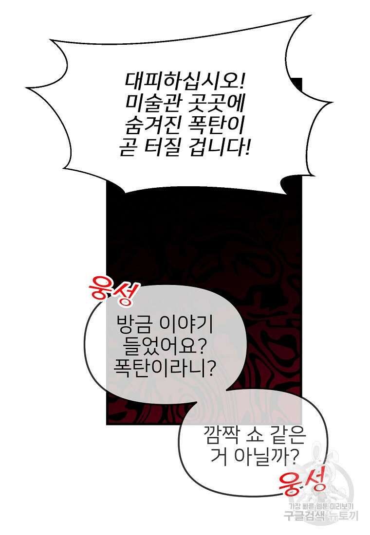 나의 마지막 공주를 위하여 47화 41