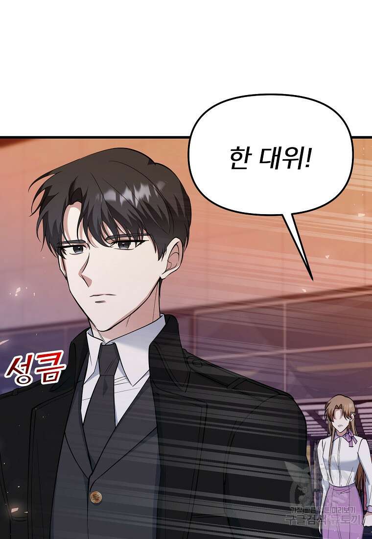 나의 마지막 공주를 위하여 47화 42