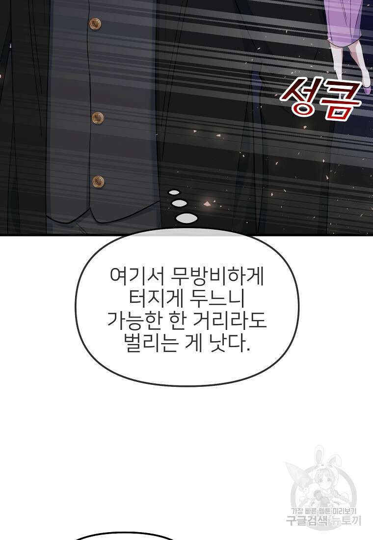 나의 마지막 공주를 위하여 47화 43