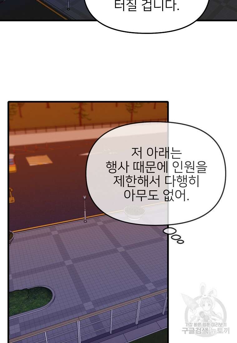나의 마지막 공주를 위하여 47화 45