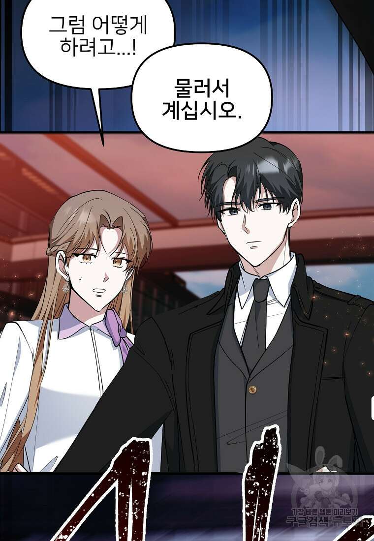 나의 마지막 공주를 위하여 47화 47