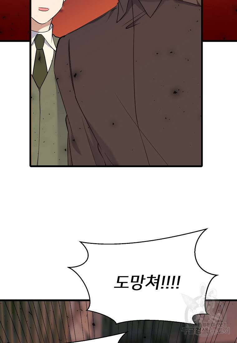 나의 마지막 공주를 위하여 47화 53