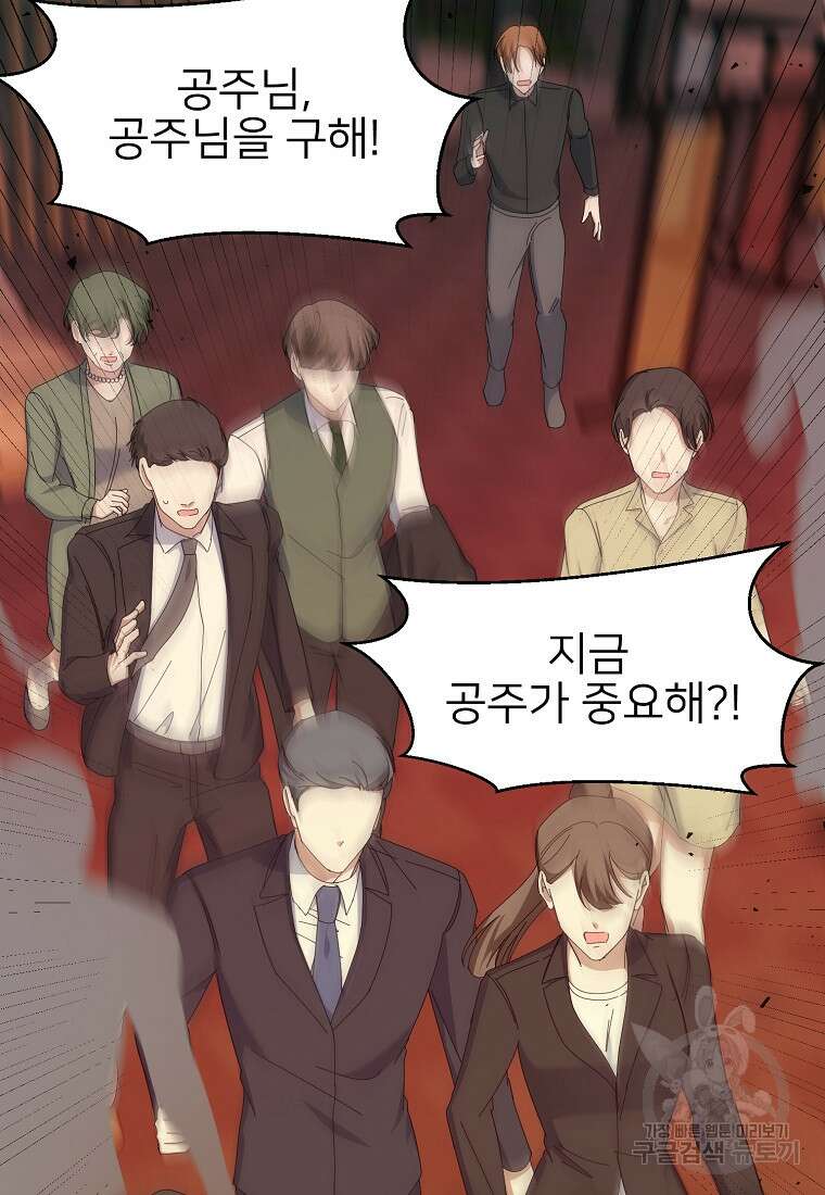 나의 마지막 공주를 위하여 47화 54