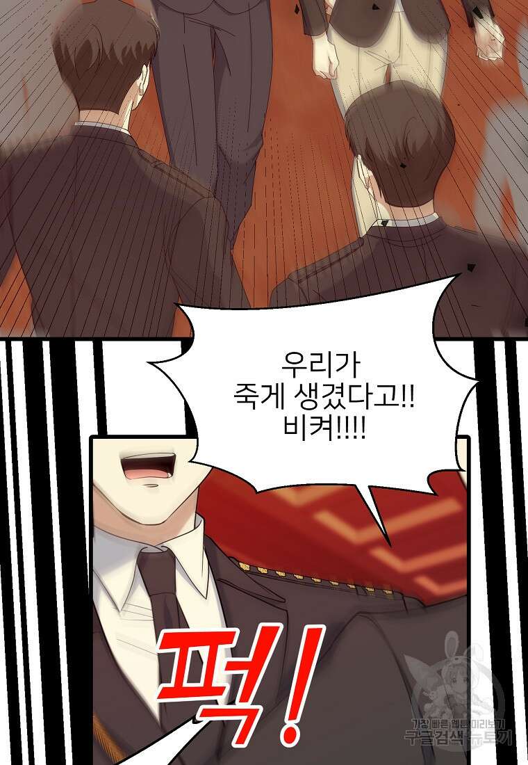 나의 마지막 공주를 위하여 47화 55