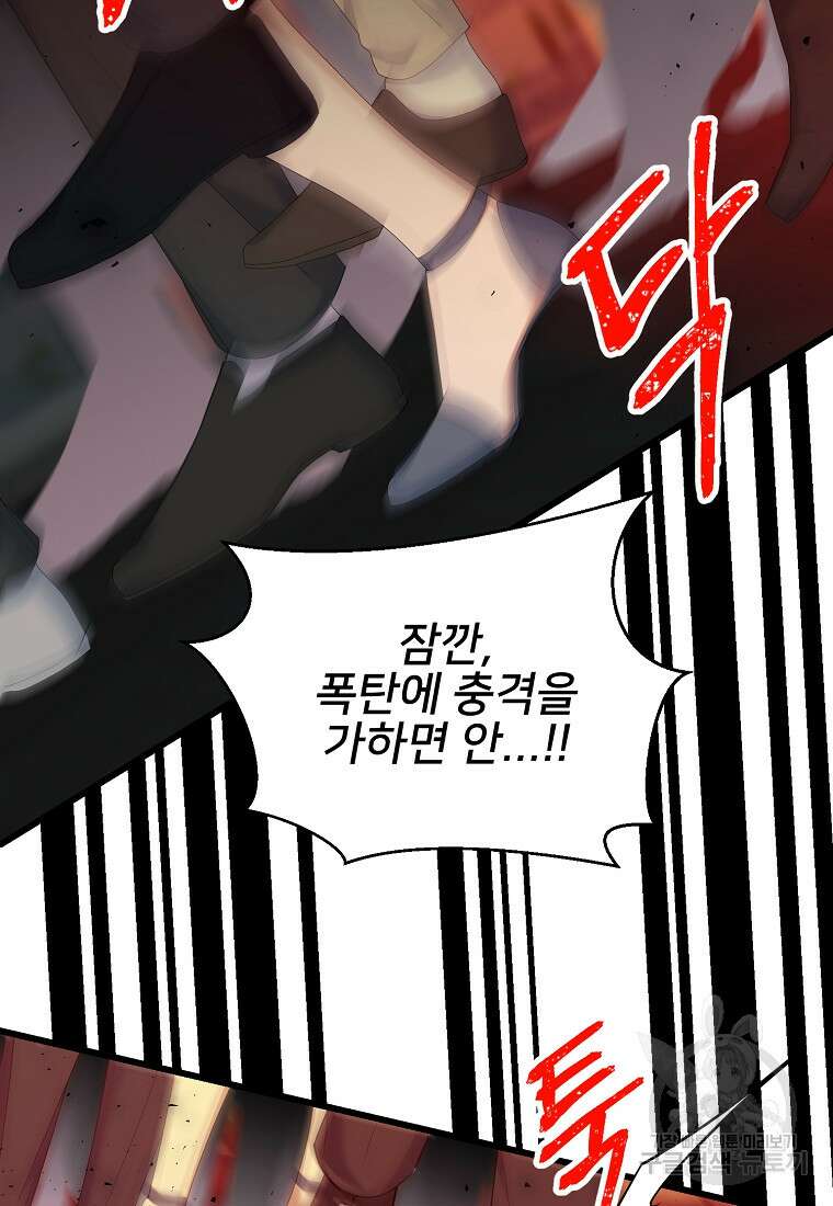 나의 마지막 공주를 위하여 47화 57