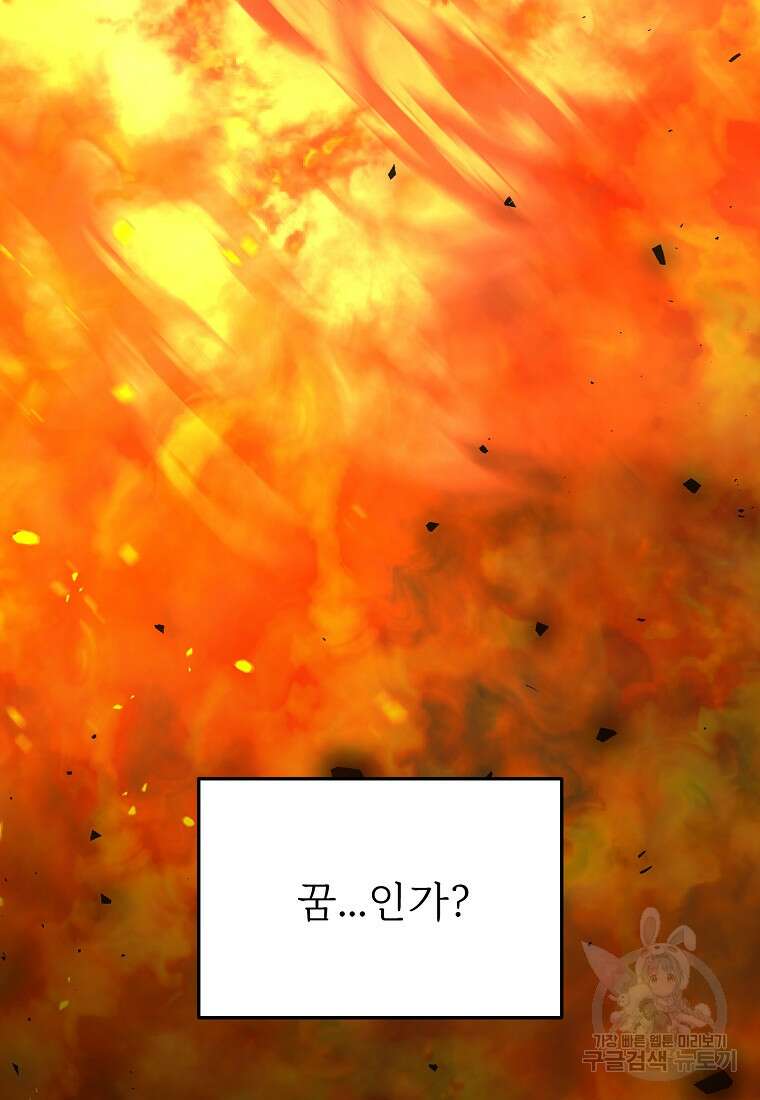 나의 마지막 공주를 위하여 47화 60