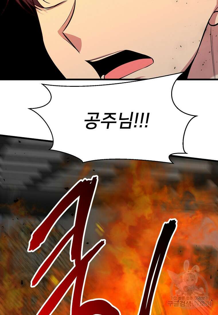 나의 마지막 공주를 위하여 47화 66
