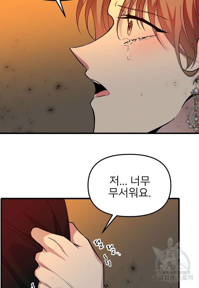 나의 마지막 공주를 위하여 47화 71