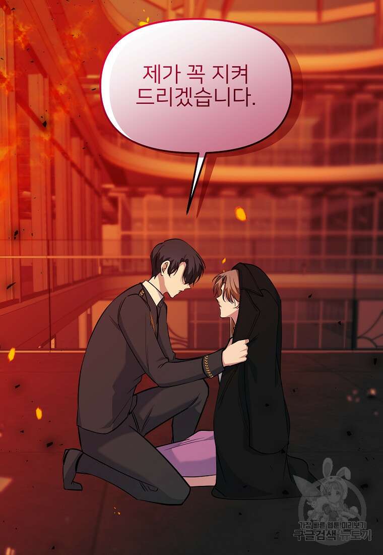 나의 마지막 공주를 위하여 47화 74