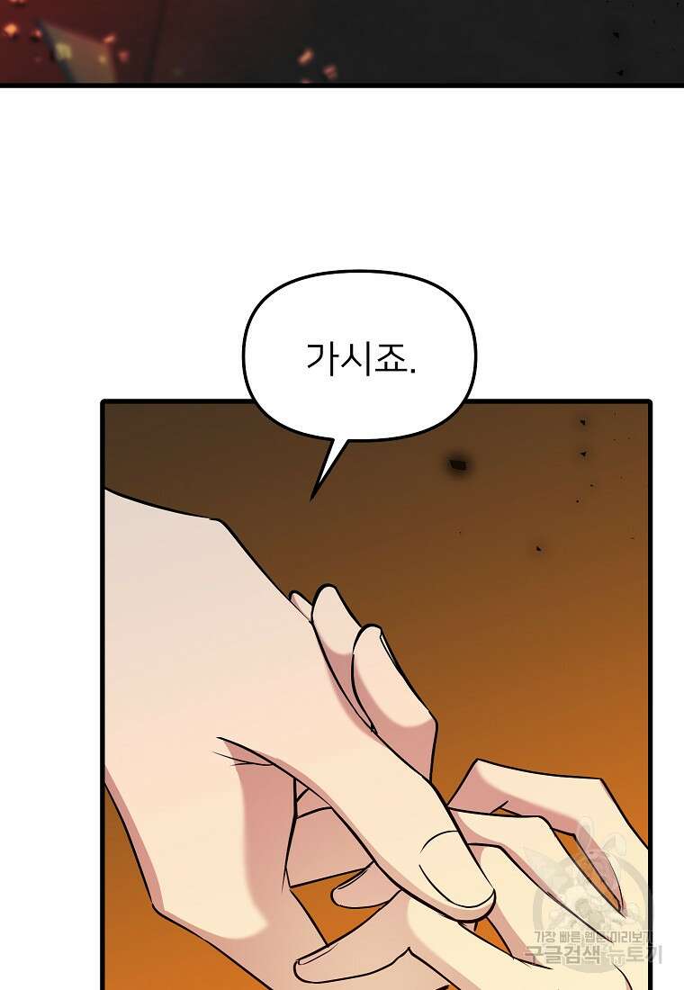 나의 마지막 공주를 위하여 47화 75
