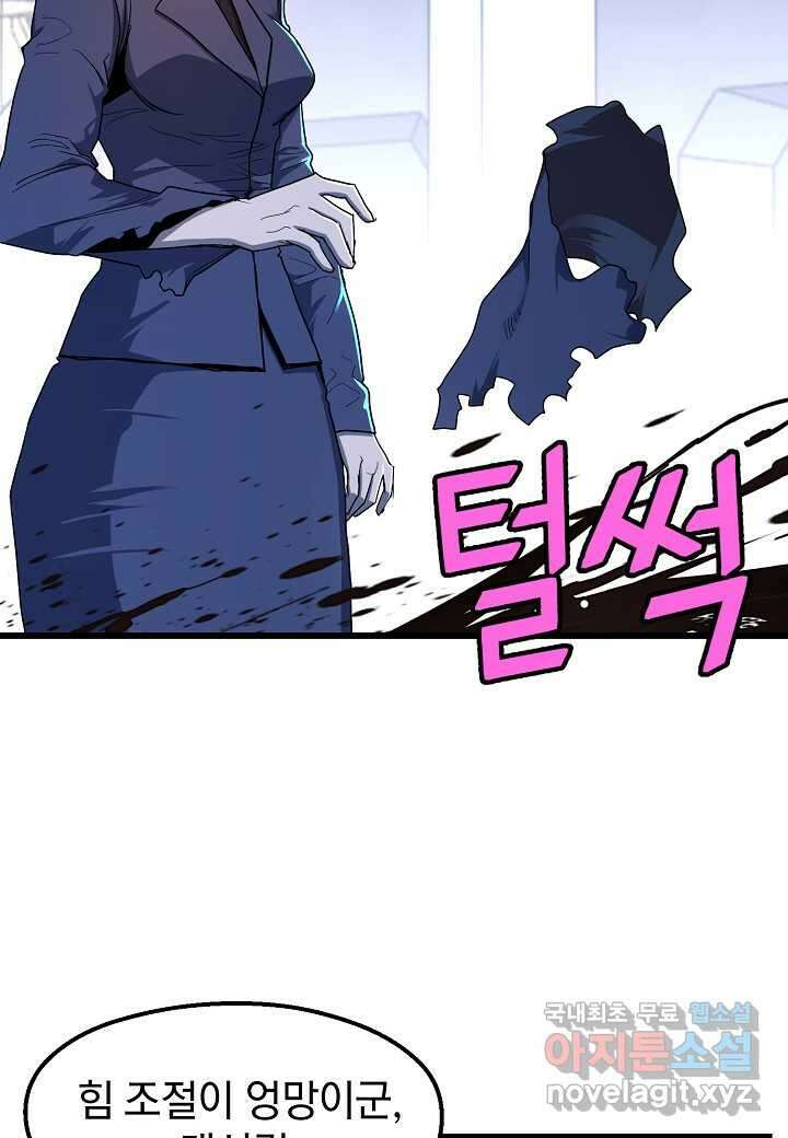 백수무적 35화 11