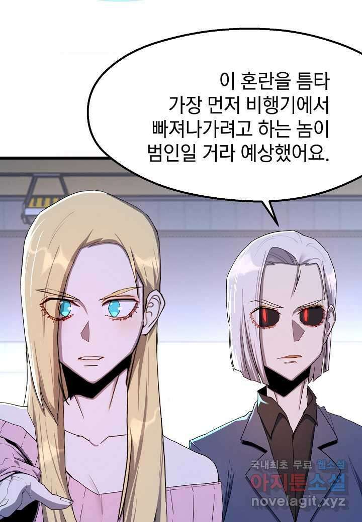 백수무적 35화 20