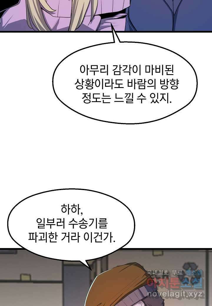 백수무적 35화 21