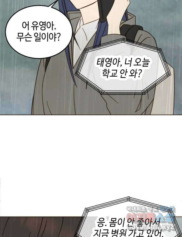 동솔동 아이들 49화 5