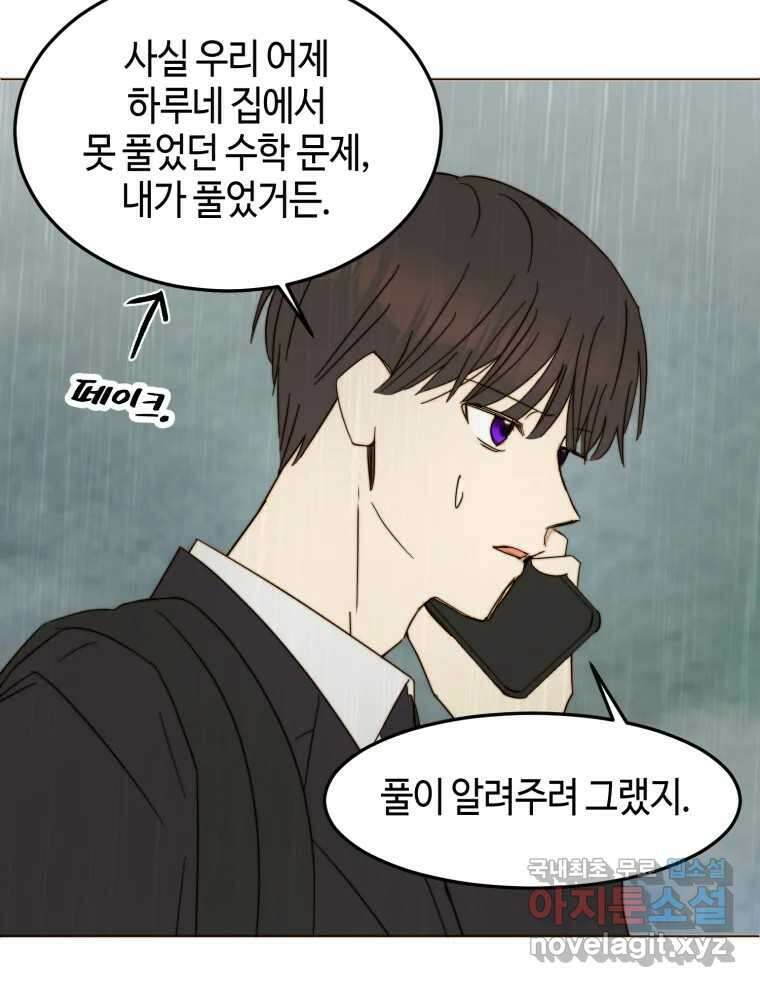 동솔동 아이들 49화 7