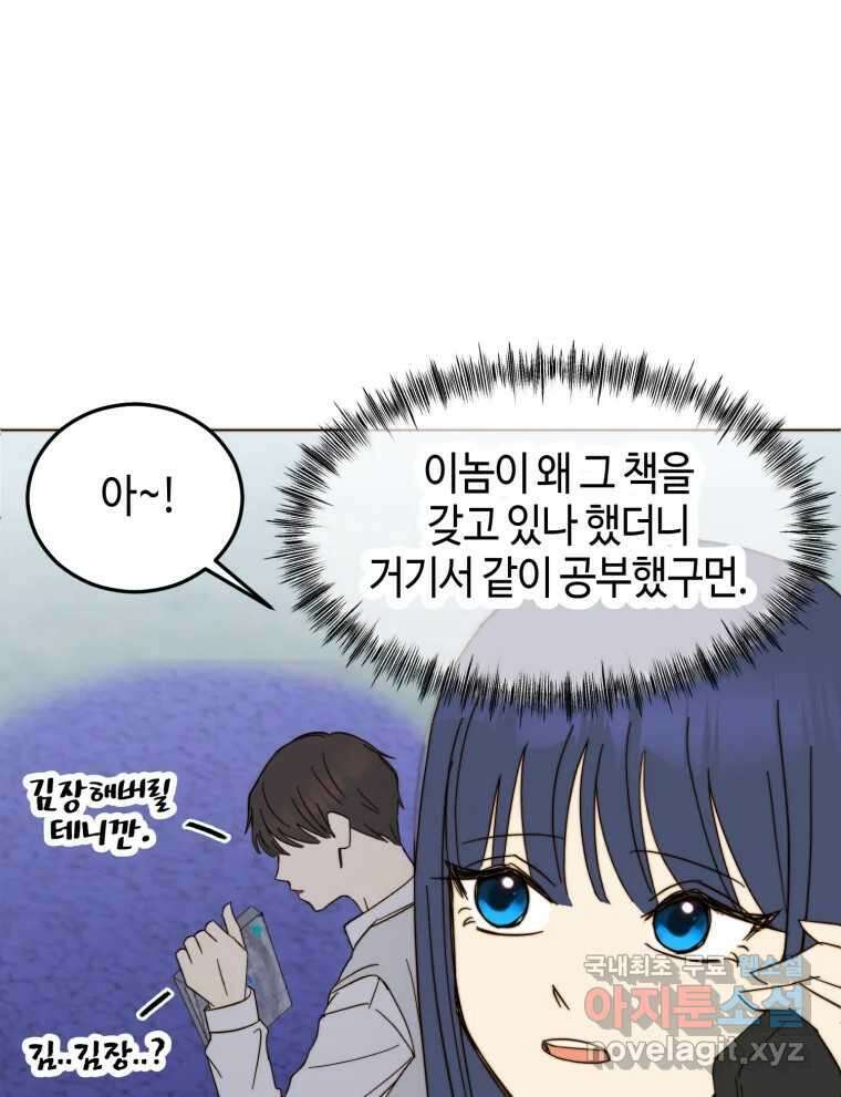 동솔동 아이들 49화 8