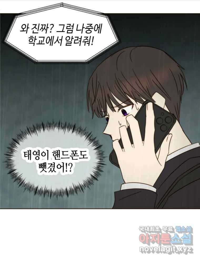 동솔동 아이들 49화 10