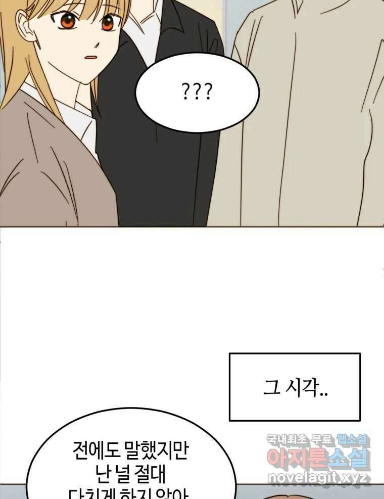 동솔동 아이들 49화 15