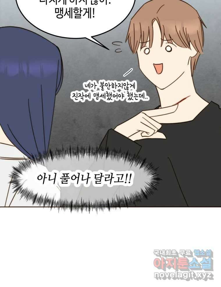 동솔동 아이들 49화 16