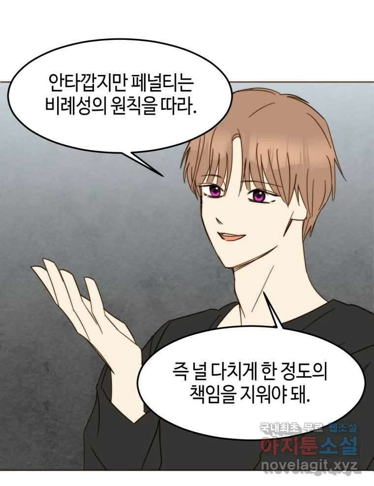 동솔동 아이들 49화 20