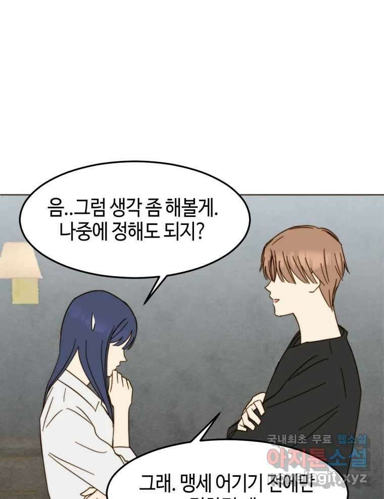 동솔동 아이들 49화 21
