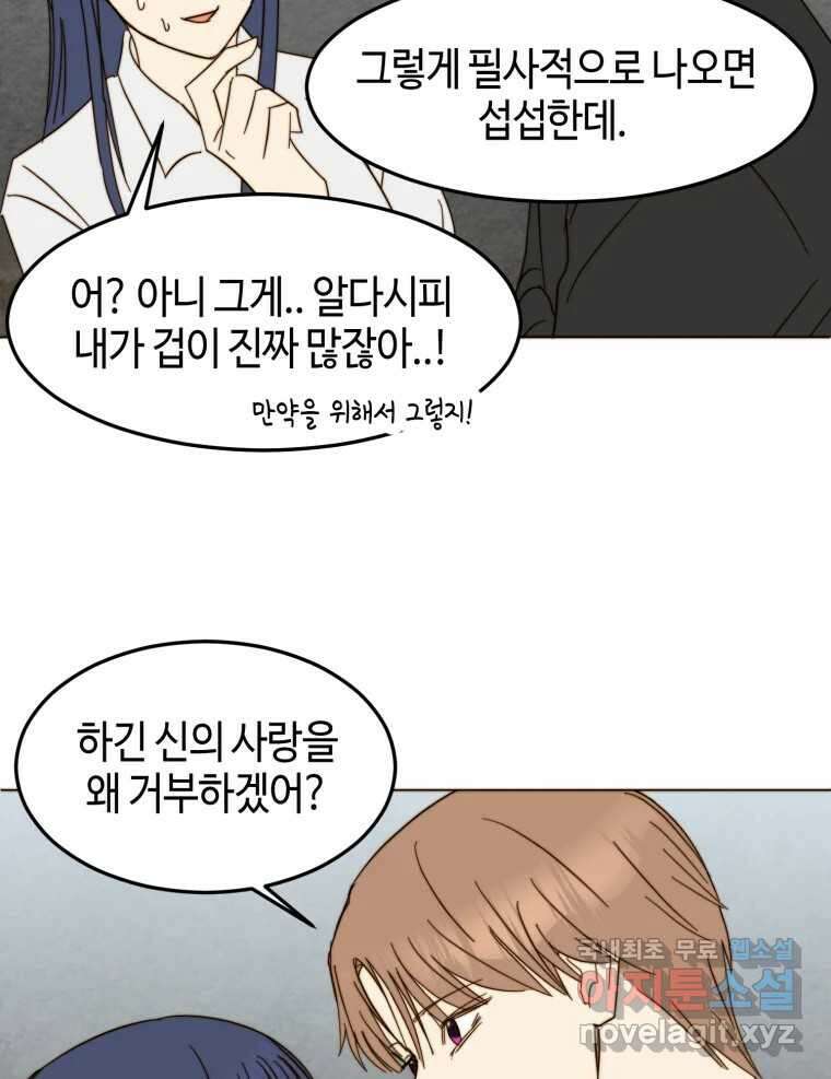 동솔동 아이들 49화 23