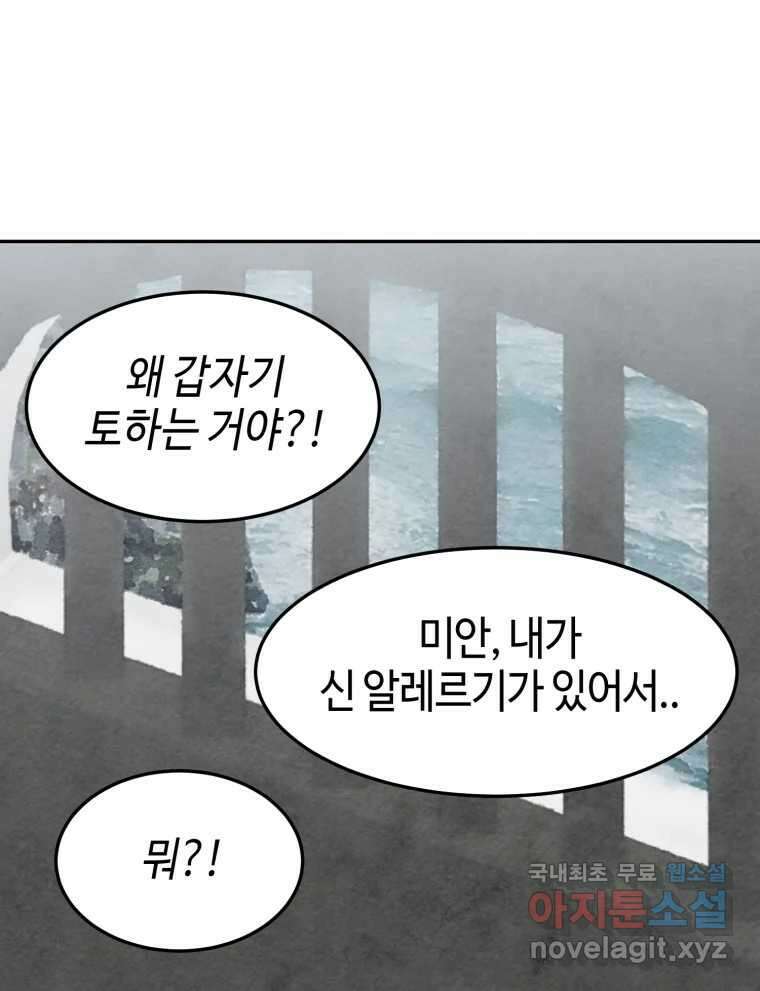 동솔동 아이들 49화 26