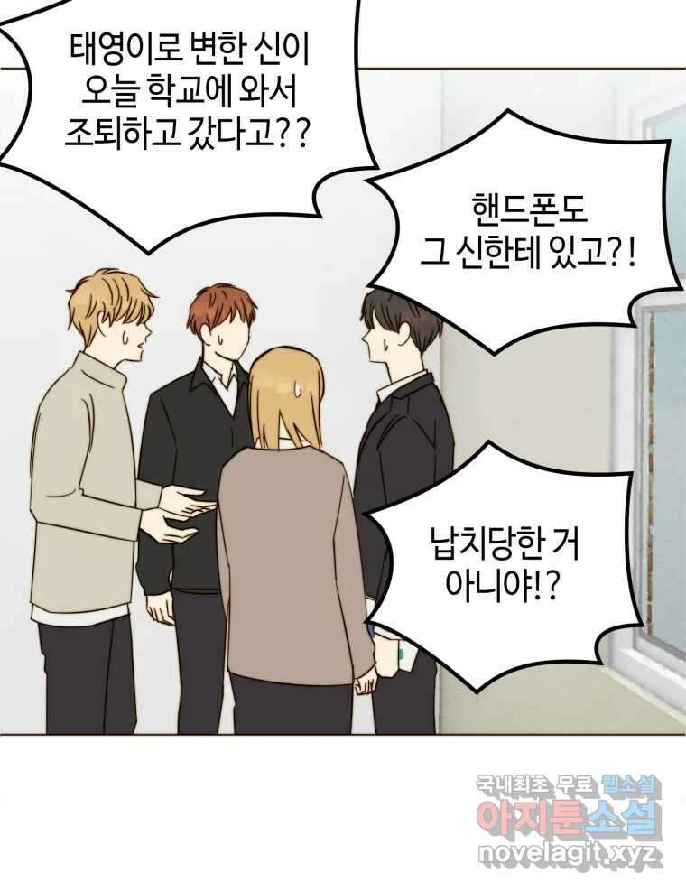 동솔동 아이들 49화 29