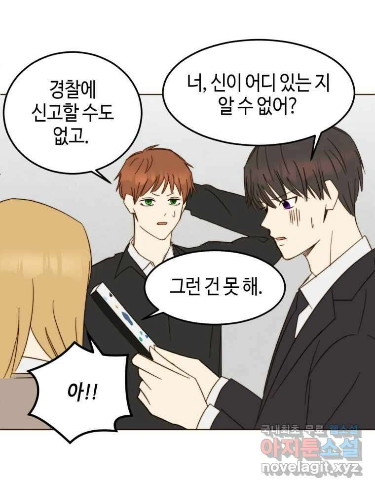 동솔동 아이들 49화 30