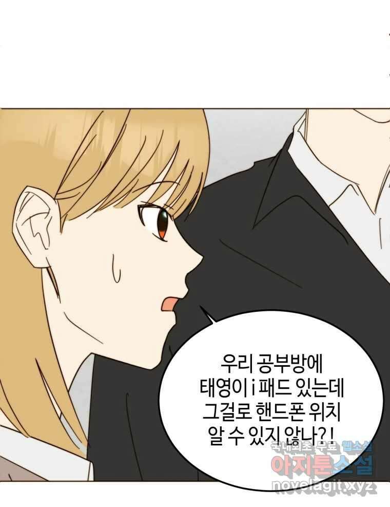 동솔동 아이들 49화 31