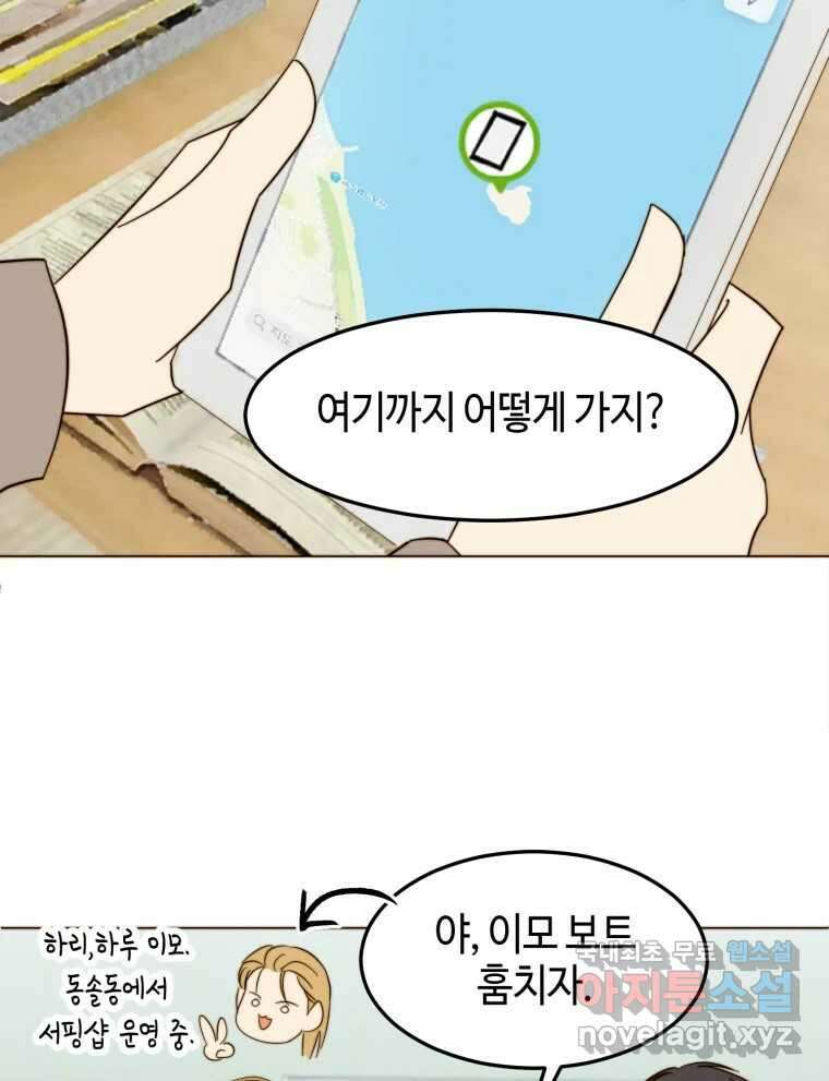 동솔동 아이들 49화 35