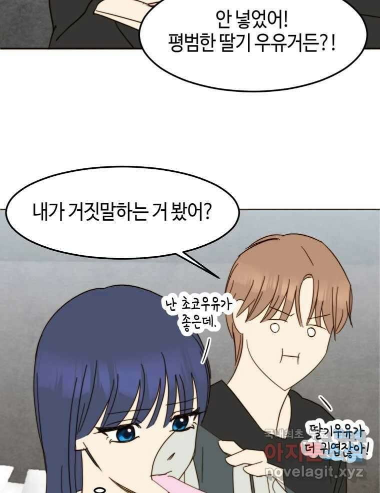 동솔동 아이들 49화 41