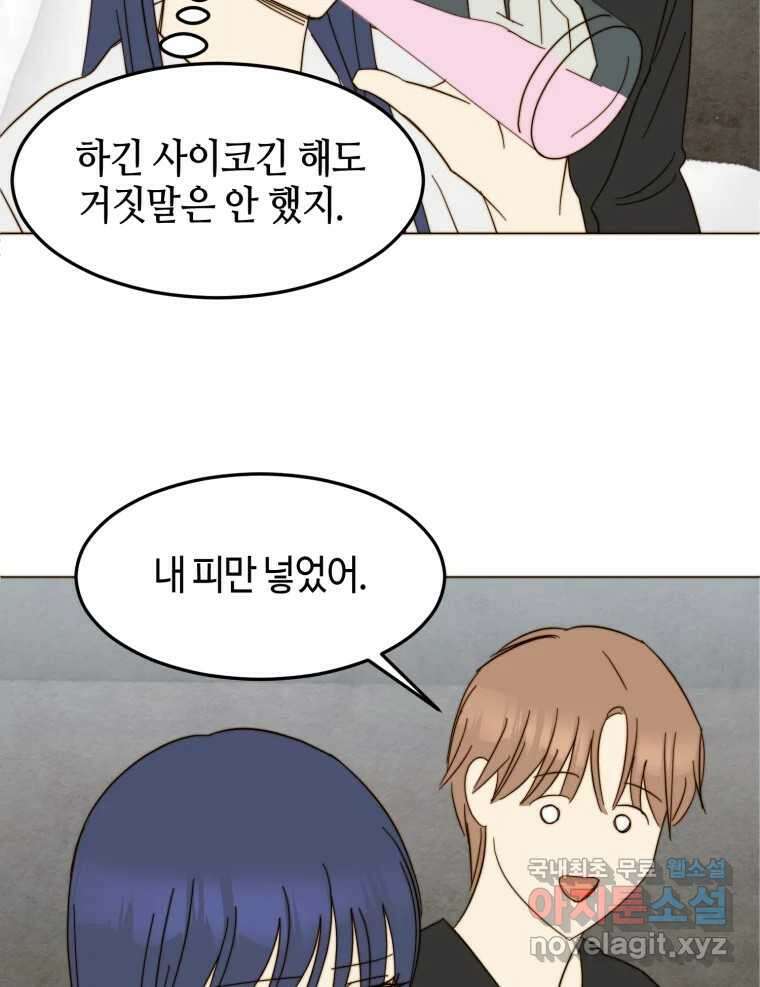 동솔동 아이들 49화 42